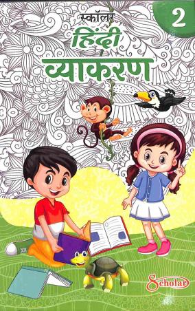 Book cover number 1 for Scholar Hindi Vyakaran 2 written by Ved Prakash Gautam published by Scholar India Limited