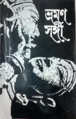 Book cover number 1 for Bhraman Sangi 2024 written by Gita Dutta, Mrinal Dutta published by Asia Publishing Company