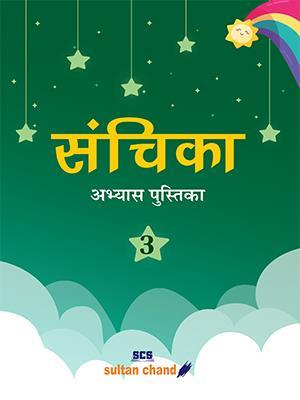 Book cover number 1 for Sanchika Abhyas Pustika 3 written by Archana Agarwal published by Sultan Chand & Sons (P) Ltd