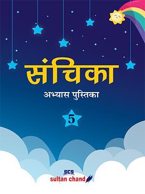 Book cover number 1 for Sanchika Abhyas Pustika 5 written by Archana Agarwal published by Sultan Chand & Sons (P) Ltd
