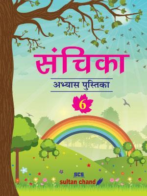 Book cover number 1 for Sanchika Abhyas Pustika 6 written by Archana Agarwal published by Sultan Chand & Sons (P) Ltd