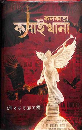 Book cover number 1 for Kolkata Kasaikhana written by Saurav Chakraborty published by The Cafe Table