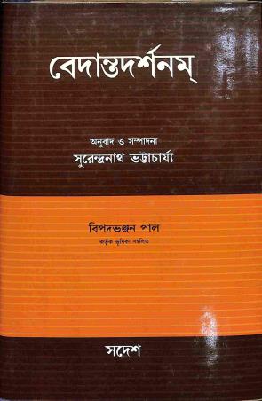 Book cover number 1 for Vedanta - Darshan (Shankar Maat) written by Surendranath Bhattacharya published by Sadesh