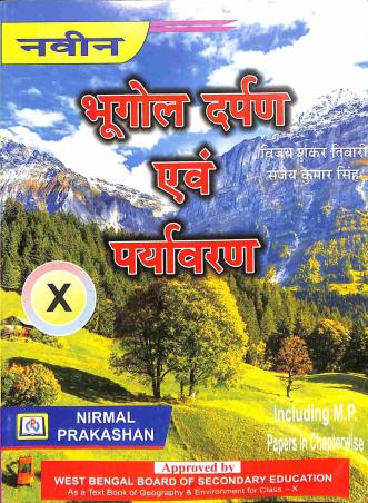 Book cover number 1 for Naveen Bhugal Darpan Ebong Paryabaran Class 10 written by Sanjay Kumar Singh, Bijay Shankar Tiwari published by Nirmal Prakashan