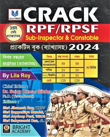 Book cover number 1 for CRACK RPF/ RPSF Sub-Inspector & Constable 2024 (35 Set) Bengali written by Sujoy Kumar Sikdar published by Bright Academy