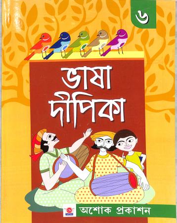 Book cover number 1 for Bhasa Dipika 6 written by NA published by Asoke Prakashan