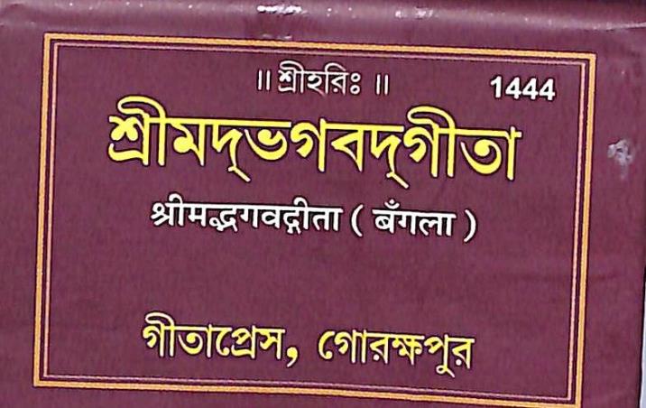 Book cover number 1 for Srimadbhagabadgita written by NA published by Gita Press