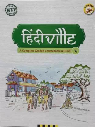 Book cover number 1 for Firefly HindiVille 8 (NEP) written by NA published by Chetana Publications Pvt Ltd