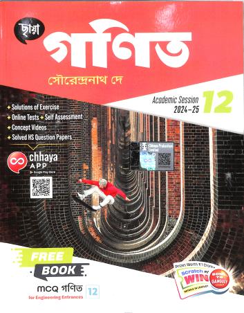 Book cover number 1 for Chhaya Ganit Class 12 (2024-25) written by Sourendranath De published by Chhaya Prakashani Pvt. Ltd.