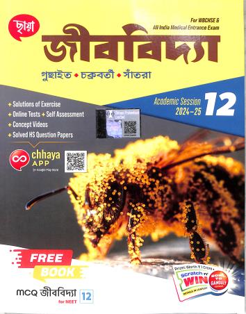 Book cover number 1 for Chhaya Jibbidya Class 12 (2024-25) written by Gopal Chandra Guchayit published by Chhaya Prakashani Pvt. Ltd.