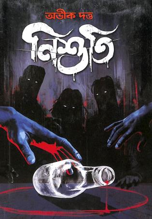 Book cover number 1 for Nishuti written by Abhik Dutta published by Book Farm