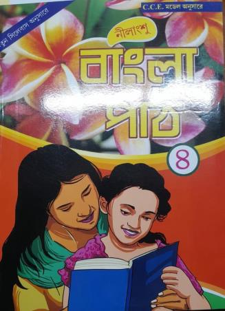 Book cover number 1 for Bangla Path 4 written by NA published by Nilangshu Publication
