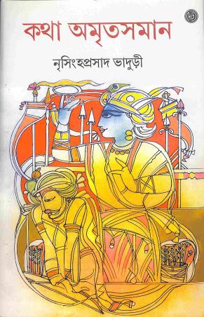 Book cover number 1 for Katha Amritsaman 7 written by Nrisingha Prasad Bhaduri published by Dey's Publishing