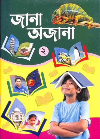 Book cover number 1 for Jana Ajana 2 written by Sirajul Islam published by Bivabati