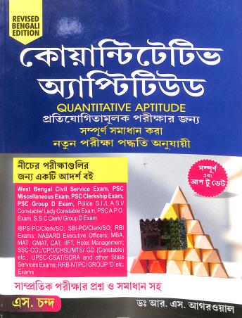 Book cover number 1 for Quantitative Aptitude (Bengali Edition) written by R. S. Aggarwal published by S. Chand Publishing