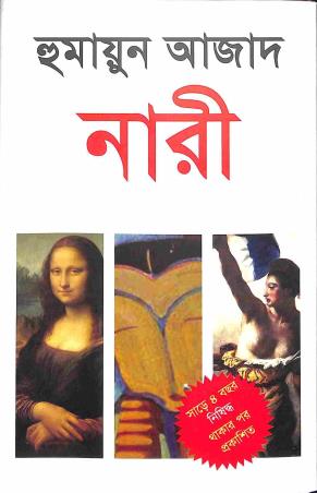 Book cover number 1 for Nari written by Humayun Azad published by Agami