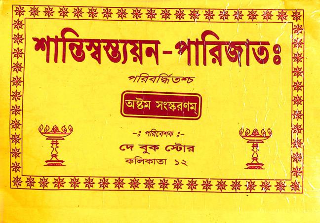 Book cover number 1 for Shantisatyan - Parijat : Astam Sanskran written by NA published by Dey Book Store