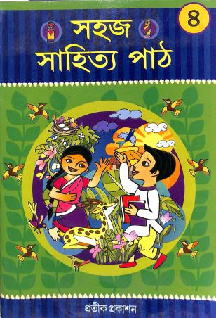 Book cover number 1 for Sahaj Sahitya Path 4 written by NA published by Pratik Prakashan