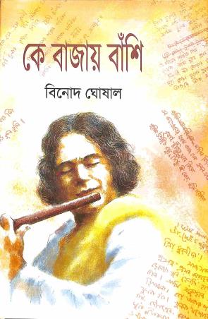 Book cover number 1 for Ke Bajay Banshi 3 written by Binod Ghosal published by Mitra & Ghosh Publishers Pvt. Ltd