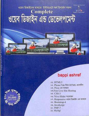 Book cover number 1 for Complete Web Design And Developement written by NA published by Gyankosh Prakashani