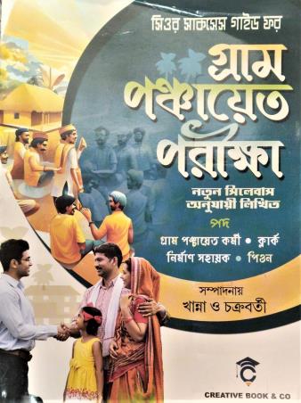 Book cover number 1 for Sure Success Guide For Gram Panchayat Pariksha written by NA published by Creative Book Co.
