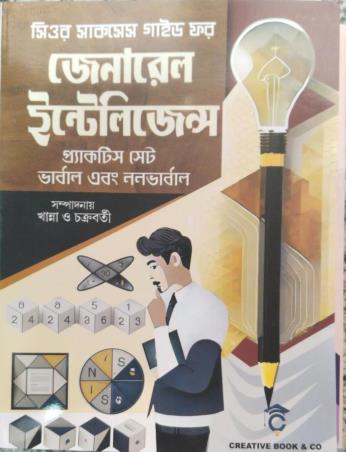 Book cover number 1 for Sure Success Guide For Genaral Intelligense written by NA published by Creative Book Co.