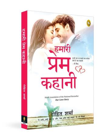 Book cover number 1 for Hamari Prem Kahani written by Rohit Sharma published by Fingerprint Publishing