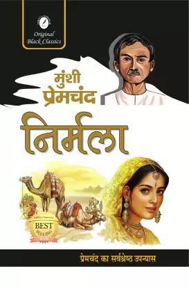 Book cover number 1 for Nirmala written by Munshi Premchand published by Sahitya Sarowar