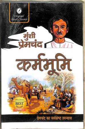 Book cover number 1 for Karmbhumi written by Munshi Premchand published by Sahitya Sarowar