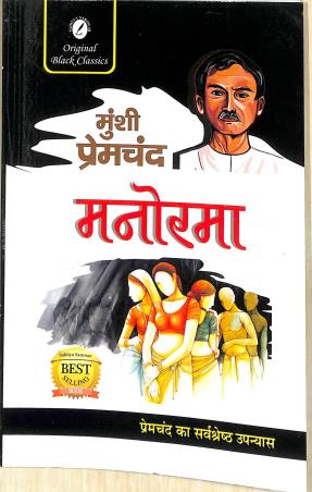Book cover number 1 for Manorma written by Munshi Premchand published by Sahitya Sarowar