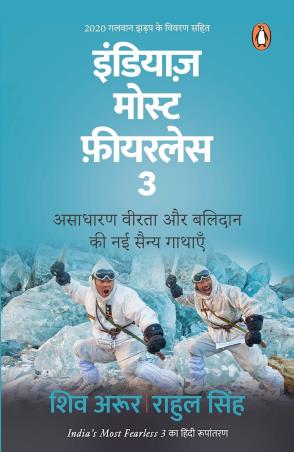 Book cover number 1 for India's Most Fearless 3 written by Shiv Aroor, Rahul Singh published by Penguin Books