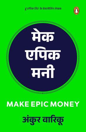 Book cover number 1 for Make Epic Money written by Ankur Warikoo published by Penguin Books