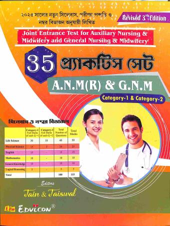 Book cover number 1 for Joint Entrance Test For Auxilary Nurshing 35 Practice Set A. N. M (R) & G. N. M written by NA published by Edvicon publishing House