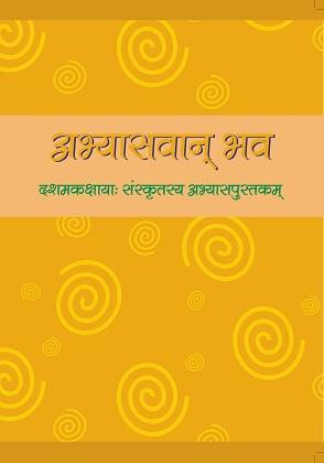Book cover number 1 for NCERT Abhyasvan Bhav Class 10 (Sanskrit Abhyas Pustakam) written by NA published by National Council Of Educational Research And Training