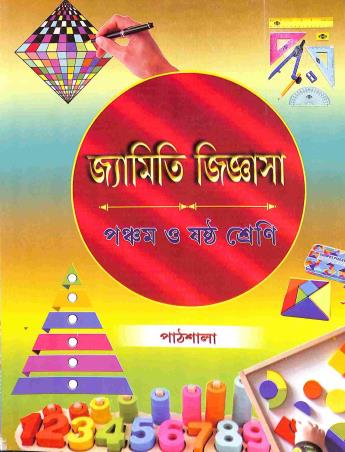 Book cover number 1 for Jyamity Jigyasa Class 5 & 6 written by Suvendu Patra, Krishnendu Kundu published by Pathsala