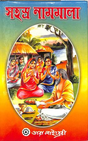 Book cover number 1 for Sahasra Nammala written by NA published by Tara Library