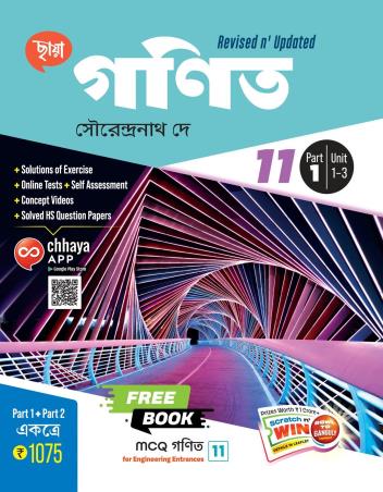 Book cover number 1 for Chhaya Ganit Class 11 Part 1 & 2 written by Sourendranath De published by Chhaya Prakashani Pvt. Ltd.