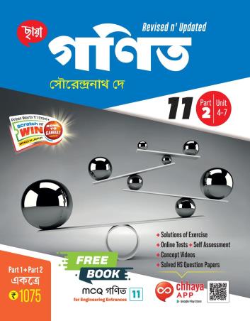 Book cover number 2 for Chhaya Ganit Class 11 Part 1 & 2 written by Sourendranath De published by Chhaya Prakashani Pvt. Ltd.
