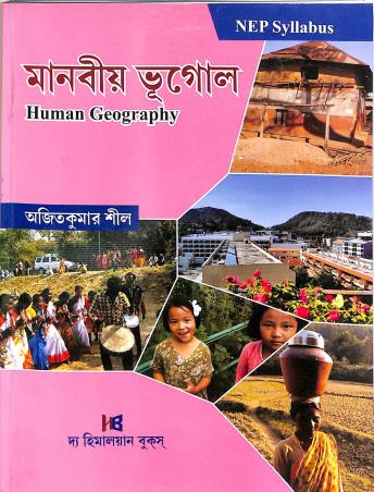 Book cover number 1 for Manobio Bhugol (NEP) written by Ajit Kumar Sil published by The Himalayan Books