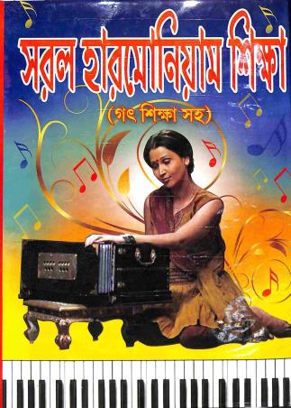 Book cover number 1 for Saral Harmonium Shikha (Gath Sikhasaha) Bhag 1 & 2 written by NA published by United Publiishers