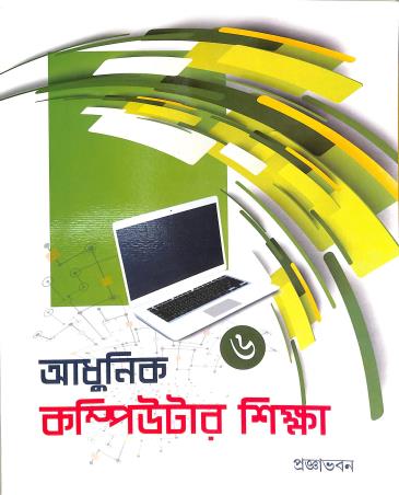 Book cover number 1 for ICT Adhunik Computer Sikkha 6 written by NA published by Pragyabhawan