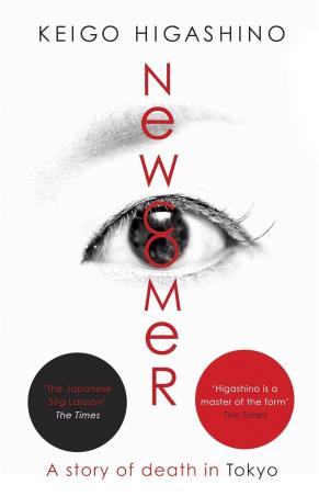 Book cover number 1 for Newcomer written by Keigo Higashino published by Harper Collins Publishers