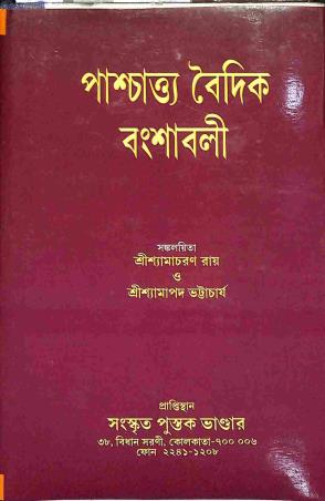 Book cover number 1 for Paschayatta Vaidik Banshabali written by NA published by Sanskrit Pustak Bhander
