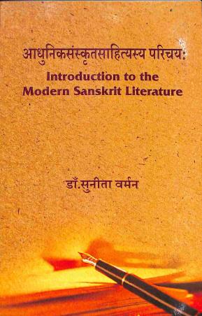 Book cover number 1 for Adhunik Sanskritsahityashya Parichay : Introduction To The Modern Sanskrit Literature written by Sunita Barman published by Rohini Nandan