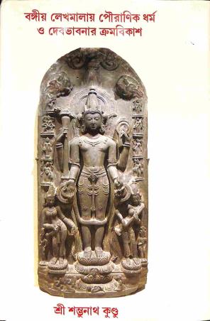 Book cover number 1 for Bangiya Lekhamalai Pauranik Dharma O Debbhabanar Kramabikash written by Shambhunath Kundu published by Sanskrit Pustak Bhander