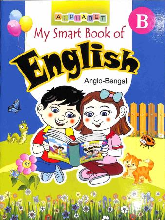 Book cover number 1 for My Smart Book Of English B (Anglo-Bengali) written by P. K. Dey published by Alphabet