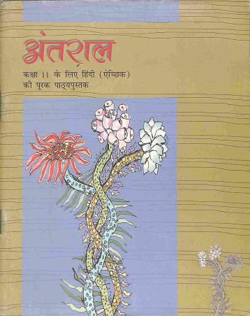 Book cover number 1 for NCERT Antaral Bhag 1 Class 11 written by NA published by National Council Of Educational Research And Training