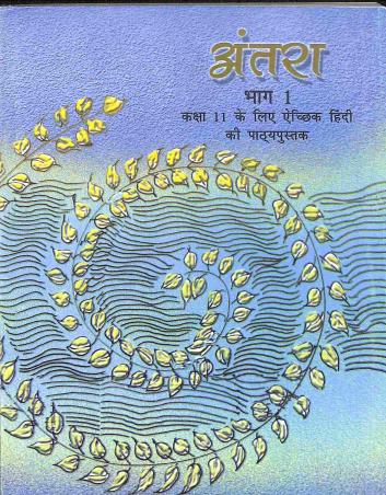 Book cover number 1 for NCERT Antara Bhag 1 Class 11 written by NA published by National Council Of Educational Research And Training