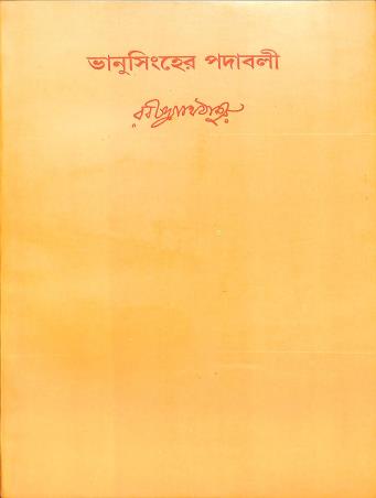 Book cover number 1 for Swarabitan 21 (Bhanusingher Padabali) written by Rabindranath Tagore published by Visva-Bharati
