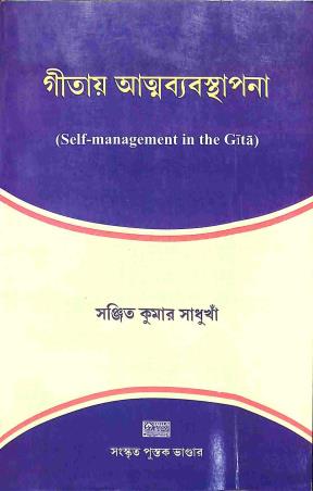 Book cover number 1 for Gitai Atmabyabasthapana - Self Management In The Gita written by Sanjit Kumar Sandhuka published by Sanskrit Pustak Bhander